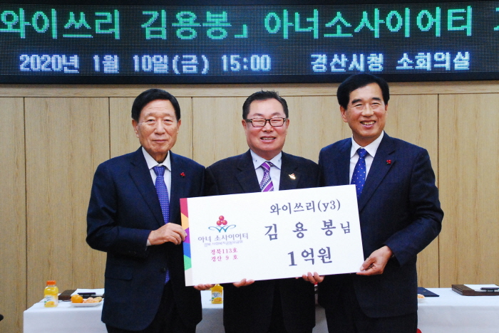 (주)와이쓰리 김용봉 회장, 경산 9호 아너 가입