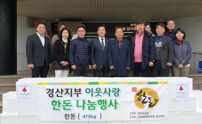 경산한돈협회, 올해도 ‘나눔’ 실천 