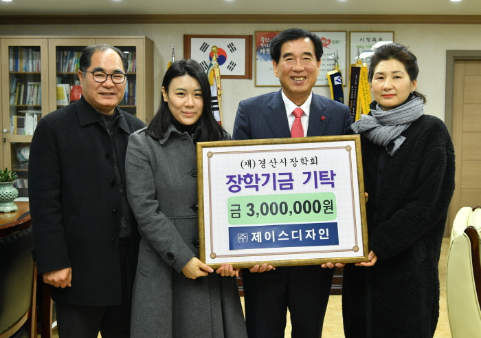 (주)제이스디자인, 인재양성 장학금 기탁