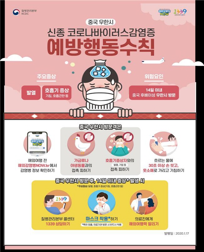 경산시, 신종 코로나바이러스 예방관리 총력!