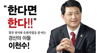이천수 예비후보, 홍보물 발송
