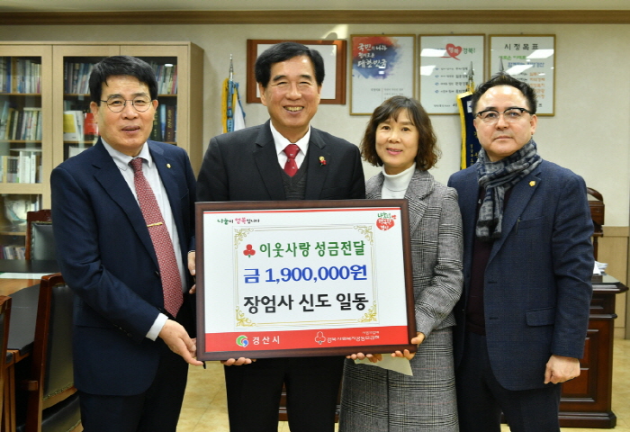 장엄사 신도회, 이웃돕기 성금 기탁 