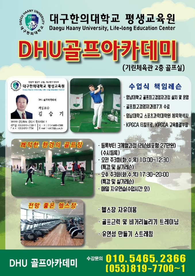DHU골프아카데미 교육생 모집