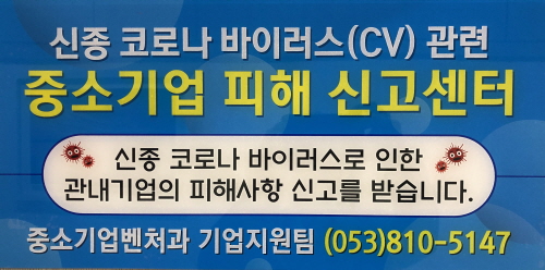 코로나19 대응 중소기업 지원대책 강화