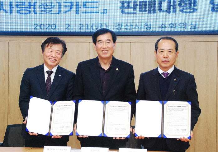 市, 250억원 규모 ‘경산사랑(愛)카드’ 발행