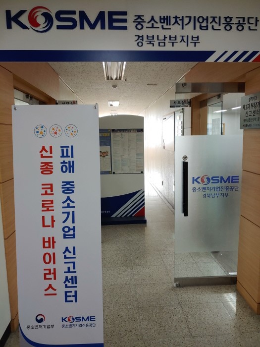 중진공, CV19 피해기업 종합 지원대책 마련