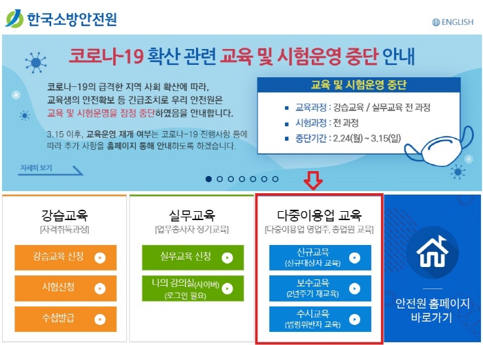 경산소방서, 다중이용업소 소방안전교육 안내