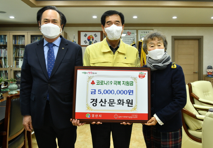 “힘내라 경산!”...성금 기탁 소식
