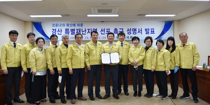 시의회 “경산 특별재난지역 선포해 달라!”