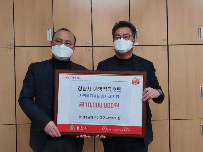 “힘내라 경산!”...성금 기탁 소식