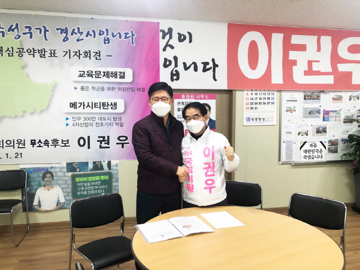 이권우 후보, 선거대책위 출범