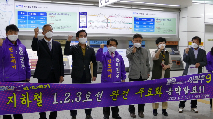 이권우 후보, 대구도시철도 1,2,3호선 ‘요금 무료화..