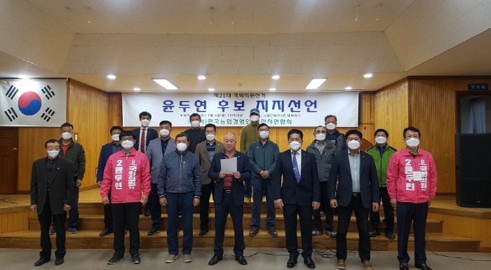 한농연 경산시연합, 윤두현 후보 지지 선언