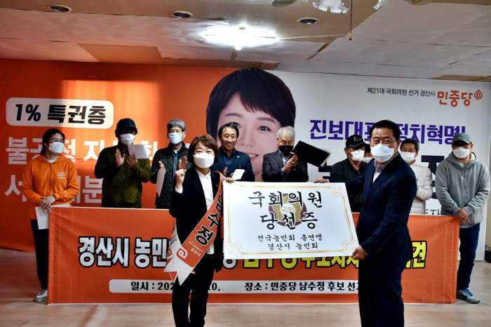 경산시농민회, 민중당 남수정 후보 지지선언