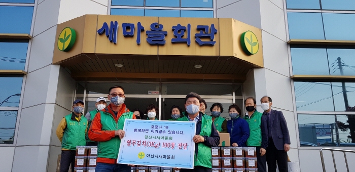 아산시새마을회 “경산시민들 힘내세요”