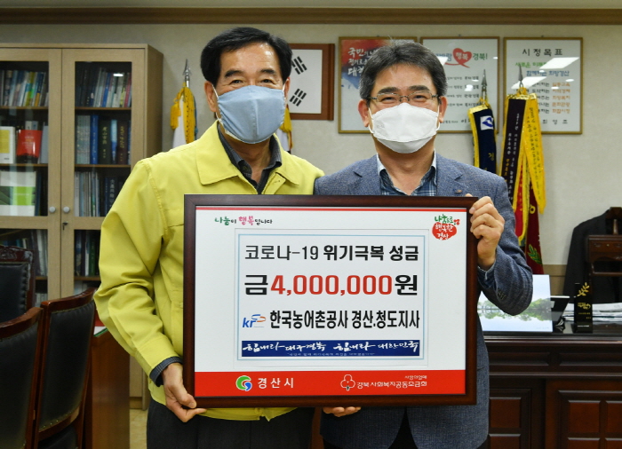 “힘내라 경산!”...성금 후원 소식