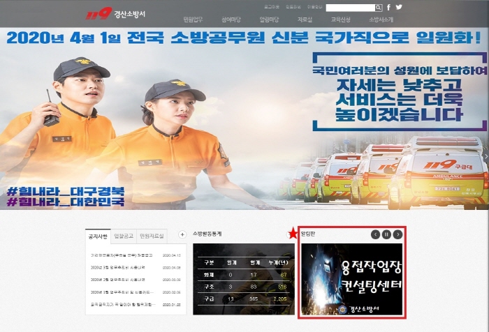 공사장 화재예방 ‘용접작업장 컨설팅센터’ 운영