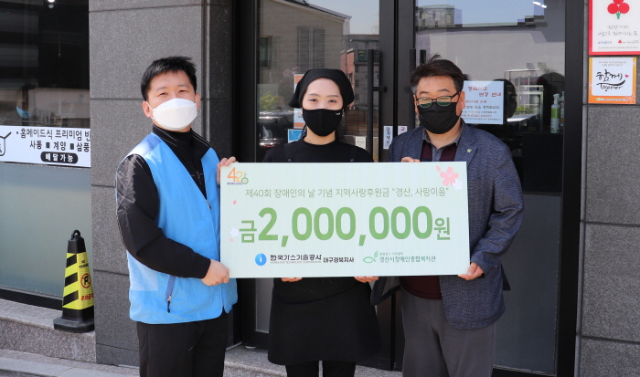 한국가스기술공사, 장애인의 날 맞이 후원 