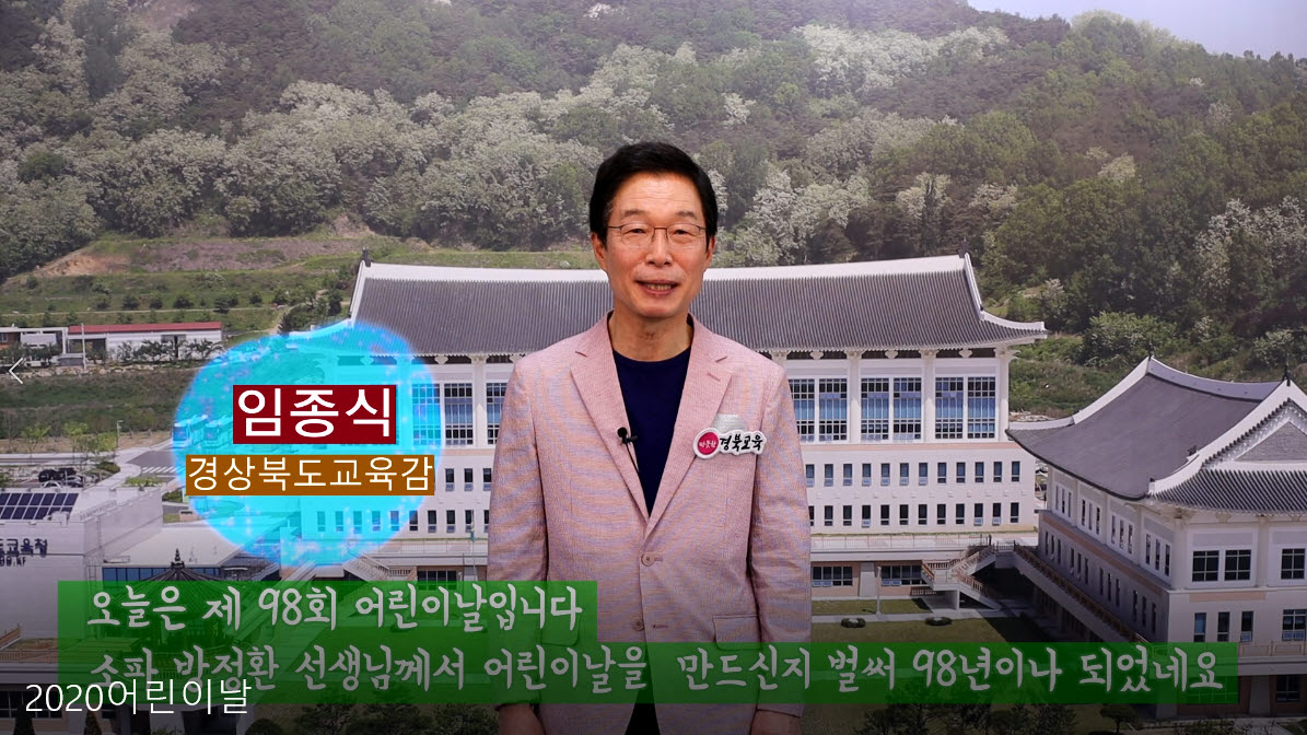 “신나는 어린이날! 축하합니다!”