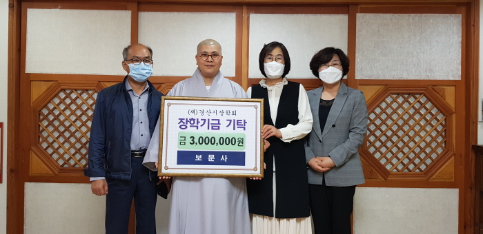 경산보문사, 부처님오신날 맞아 장학기탁