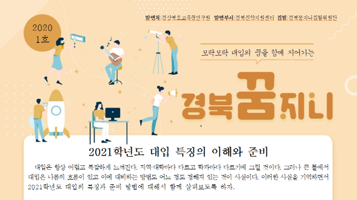 경북교육청, 대입자료 ‘뉴스레터’ 발행