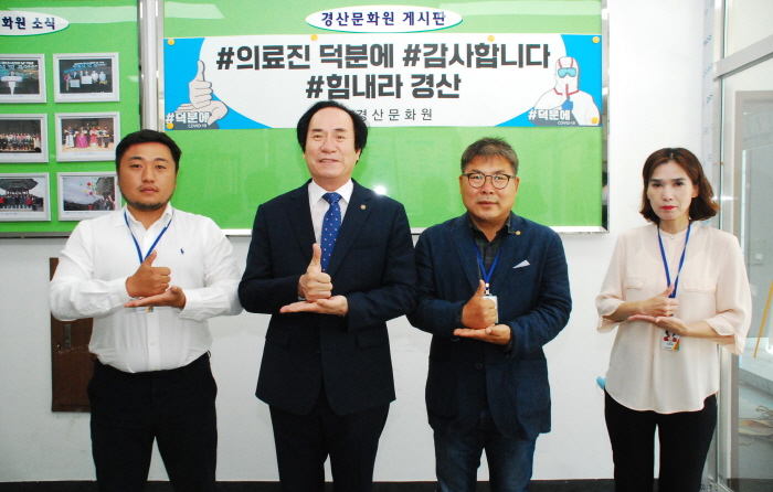 경산문화원, ‘덕분에 챌린지’ 동참