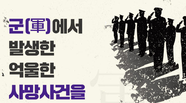 市, 군 사망사고진상규명위 활동 지원에 나서