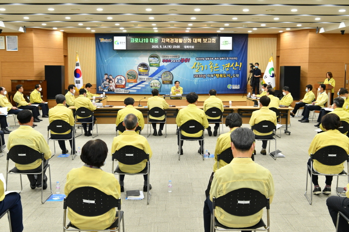 市, 코로나19 대응 지역경제활성화 대책보고회 개최