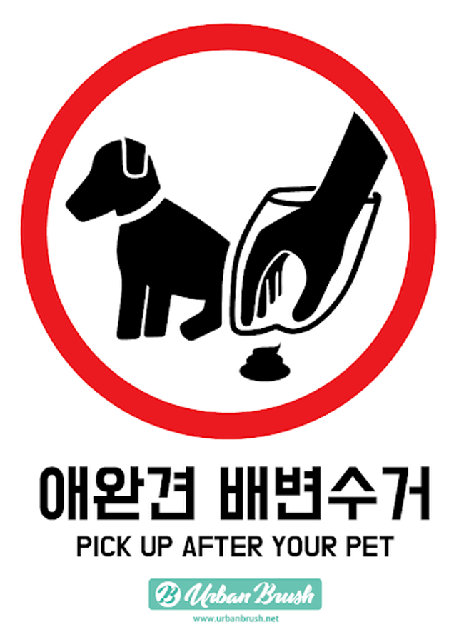 ‘펫티켓’을 지킵시다!