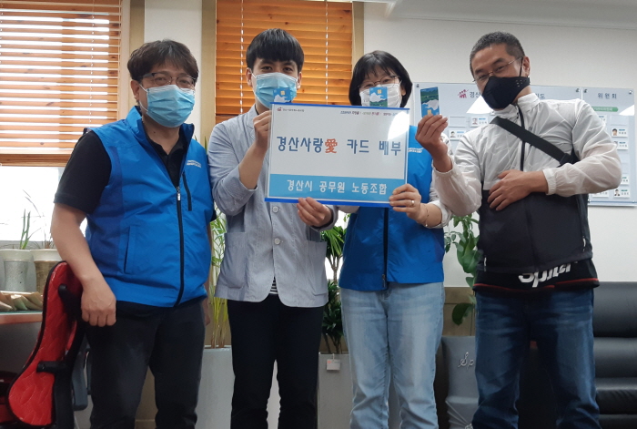 경산시공무원노조, 지역 경제 살리기 동참