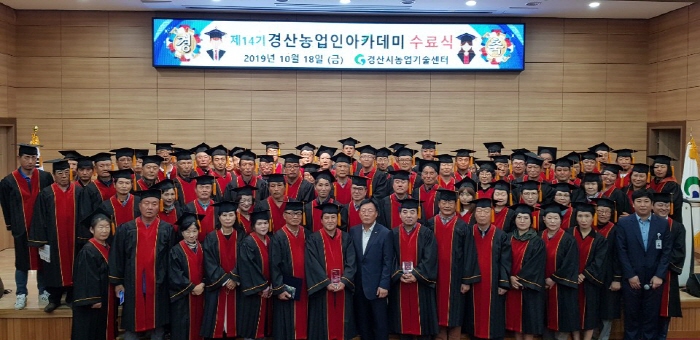 ‘2020 경산농업인아카데미’ 수강생 모집