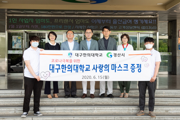 대구한의대, 마스크 5,000매 기부 