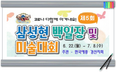 제5회 삼성현 백일장 및 미술대회 공모전