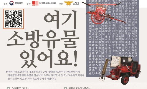 “여기 소방 관련 유물 있어요!”