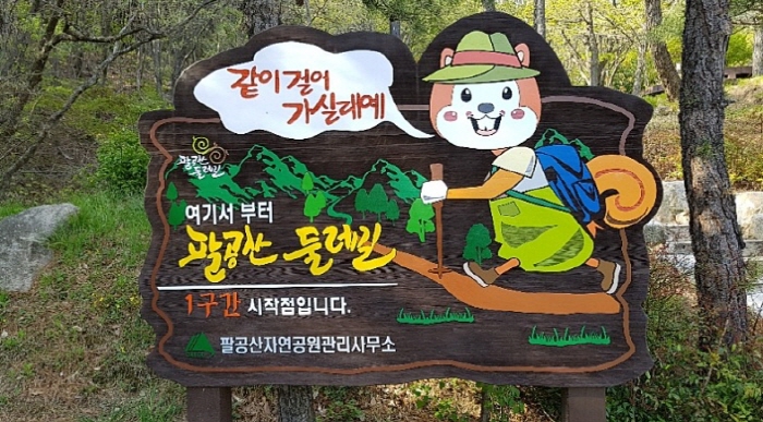 코로나19로 지친 몸과 마음, 숲길에서 치유하세요!