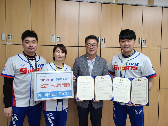아이비키즈스포츠센터, 드림스타트 아동 후원