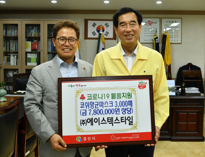 ㈜에이스텍스타일, 고향에 향균마스크 기탁