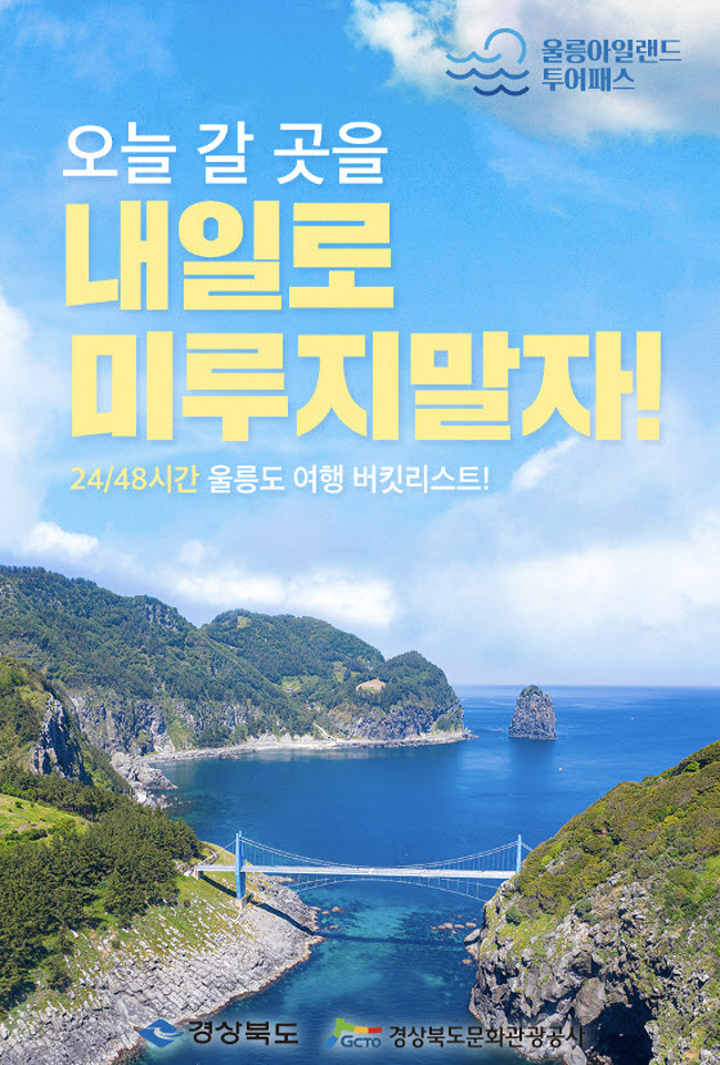 경북투어패스 2종 출시