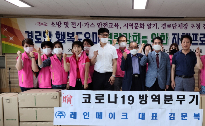 ㈜한국레인메이크, 방역 분무기 후원