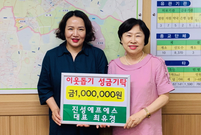 진성에프에스, 사랑의 후원금 기탁