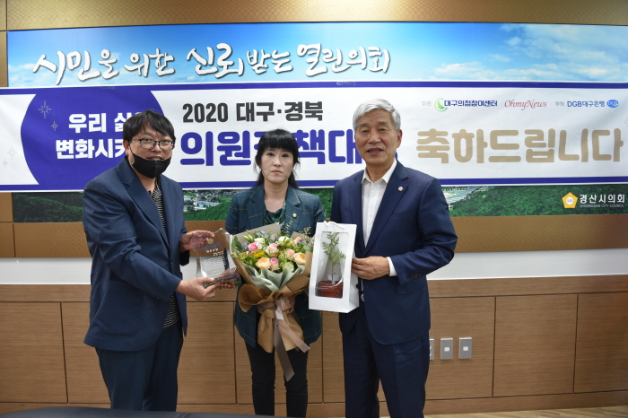 배향선 시의원, 2020 대구·경북 의정정책 대상 수상