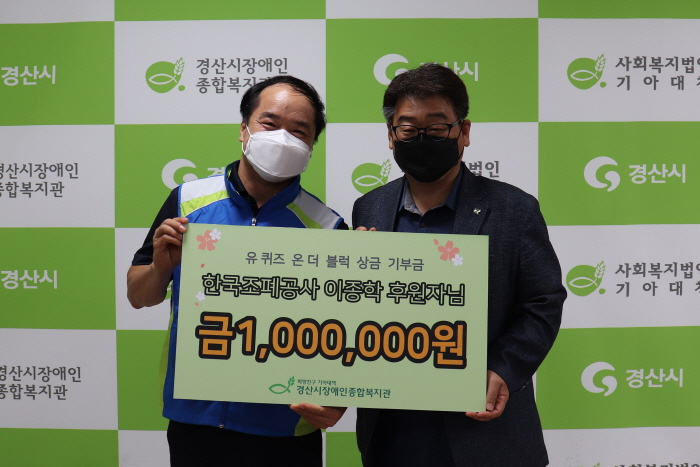 한국조폐공사 이종학 씨, ‘사랑나눔’ 후원