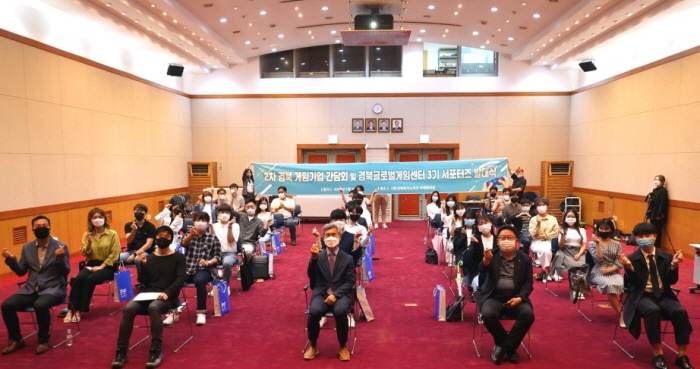 경북글로벌게임센터 제3기 서포터즈 발대