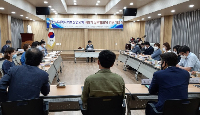제8기 경산시지역사회보장 실무협의체 구성