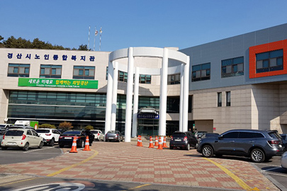 경산 4개 복지관, 18일(화)부터 운영 재개