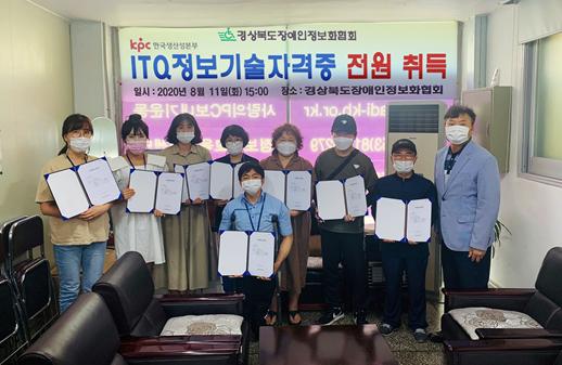 경산·청도 장애인 8명, 정보기술 자격증 취득