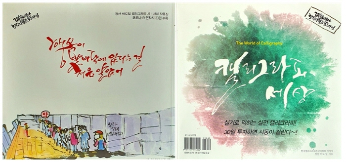 “캘리그라피 노하우, 책 속에 담았습니다”