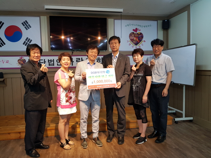 DGB대구은행, 지역 봉사단체 후원 