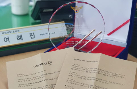 경산署 사이버수사팀, 더치트로부터 감사패 받아
