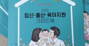 경산시, 「임신·출산·육아지원 가이드북」발간